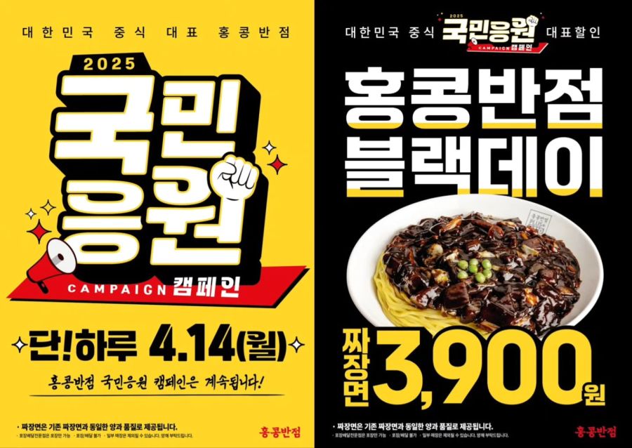 [홍콩반점] 블랙데이 짜장면 매장식사 3900원 (4/14)_1.jpg