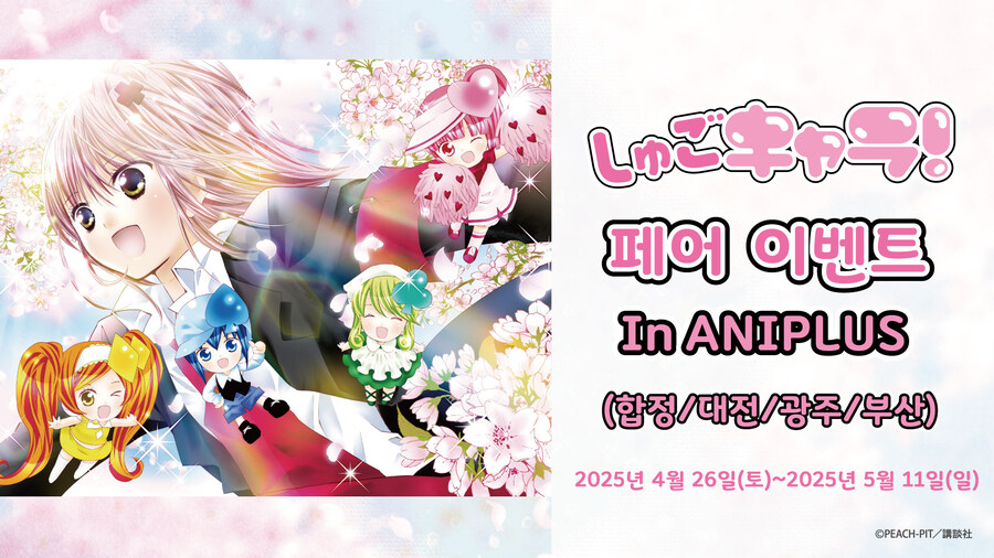[캐릭캐릭체인지] 애니플러스샵 전 지점 캐릭캐릭체인지 페어 실시_1.jpg