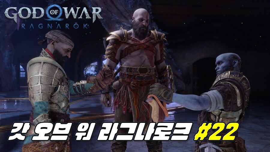 [겜이지] 갓 오브 워 라그나로크 #22_1.jpg