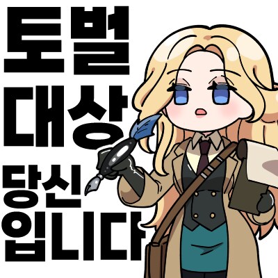 방금 전철에서 이상한 커플한테 걸림
