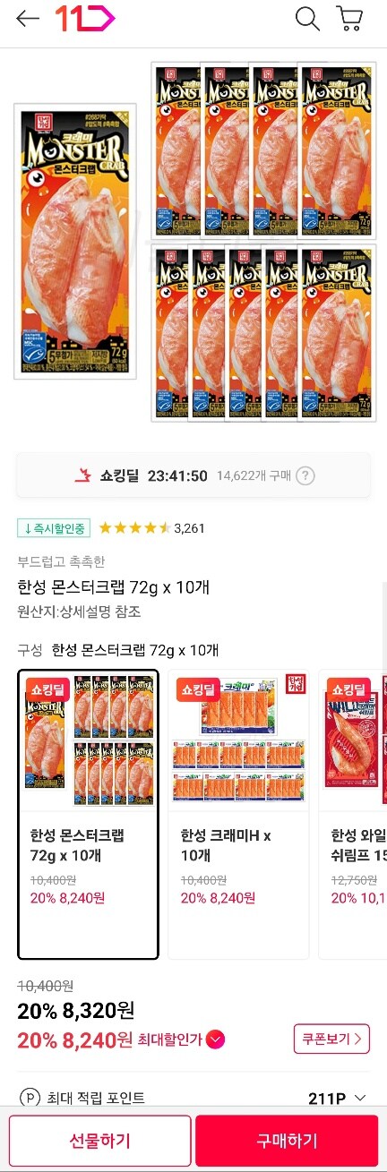 [11번가] 한성 몬스터크랩 72g 10개 (8,320원/무료)_1.jpg