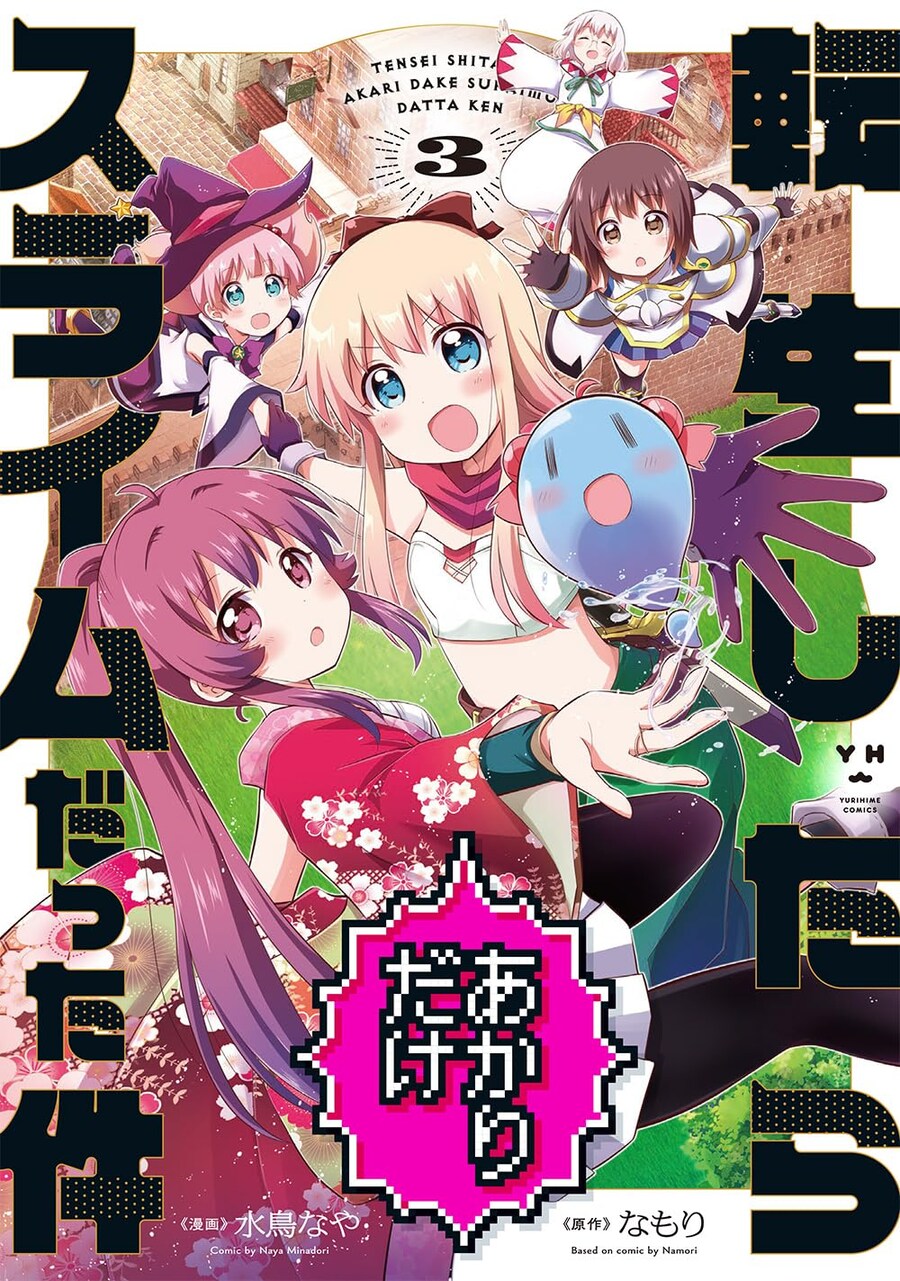 전생했더니 아카리만 슬라임이었던 건 3권(완결) 표지_2.jpg