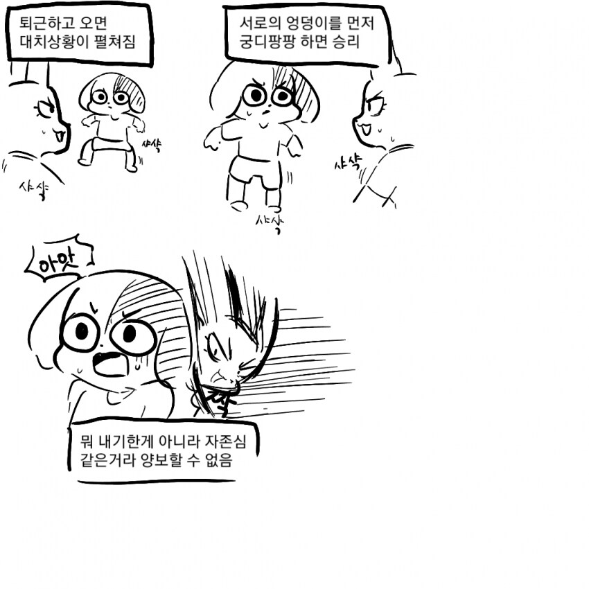순애만화) 남편♡아내_3.png