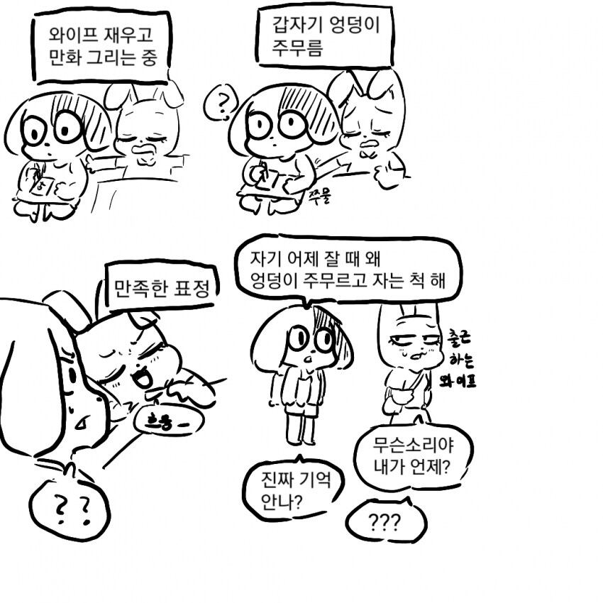 순애만화) 남편♡아내_5.png