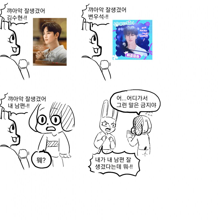 순애만화) 남편♡아내_6.png