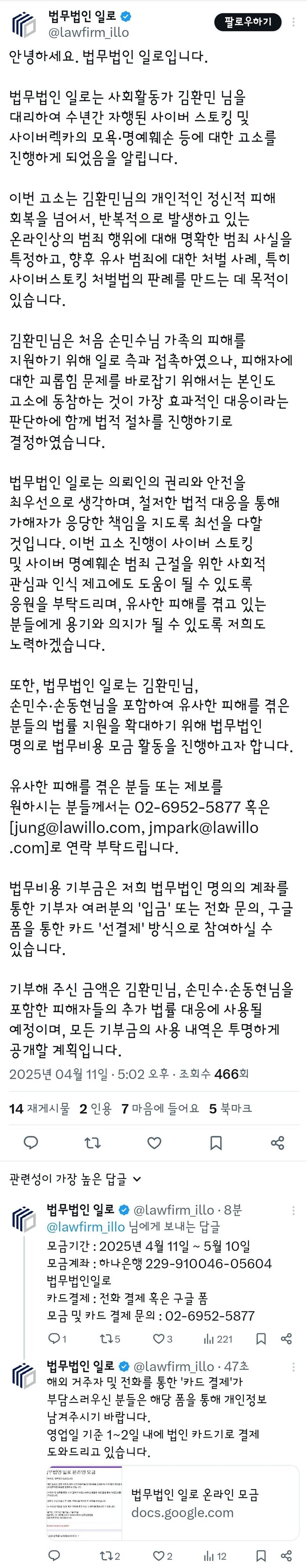 포항화재사건 대리인 김환민 본사가는중 고소_2.jpg