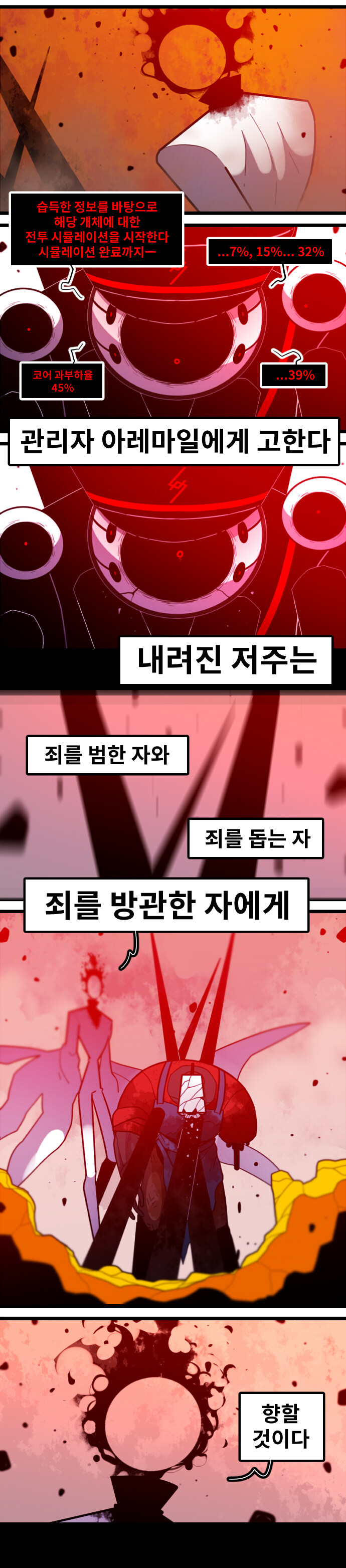 카오스이론 Vol.4 #046 죄를 범하는 자와 돕는 자와 방관하는 자_2.jpg