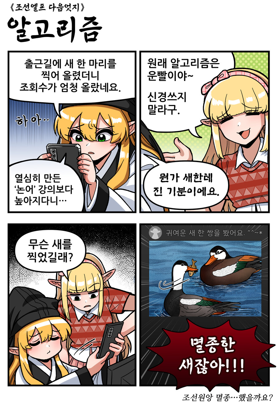 조선엘프 다음엇지: 정주행하기_5.jpg