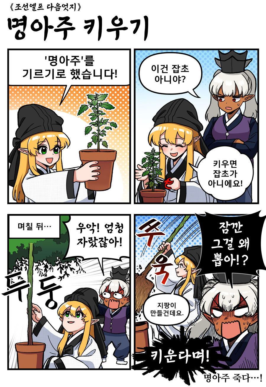 조선엘프 다음엇지: 정주행하기_6.jpg