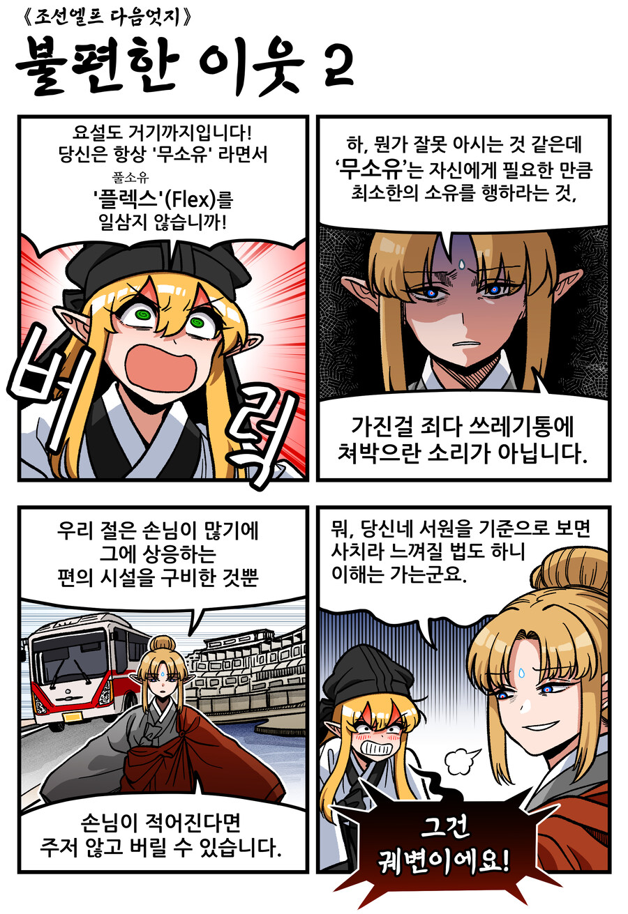 조선엘프 다음엇지: 정주행하기_9.jpg