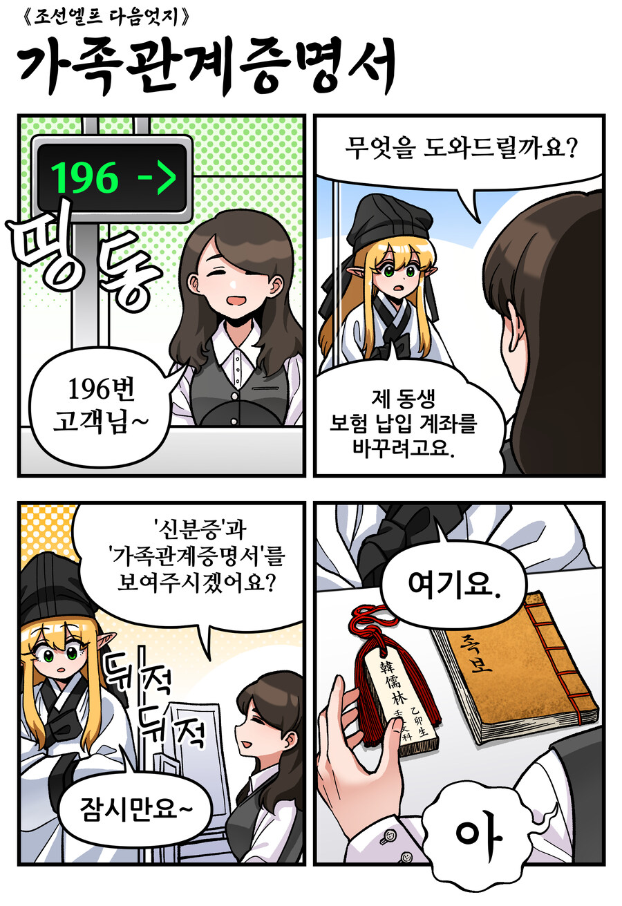 조선엘프 다음엇지: 정주행하기_12.jpg
