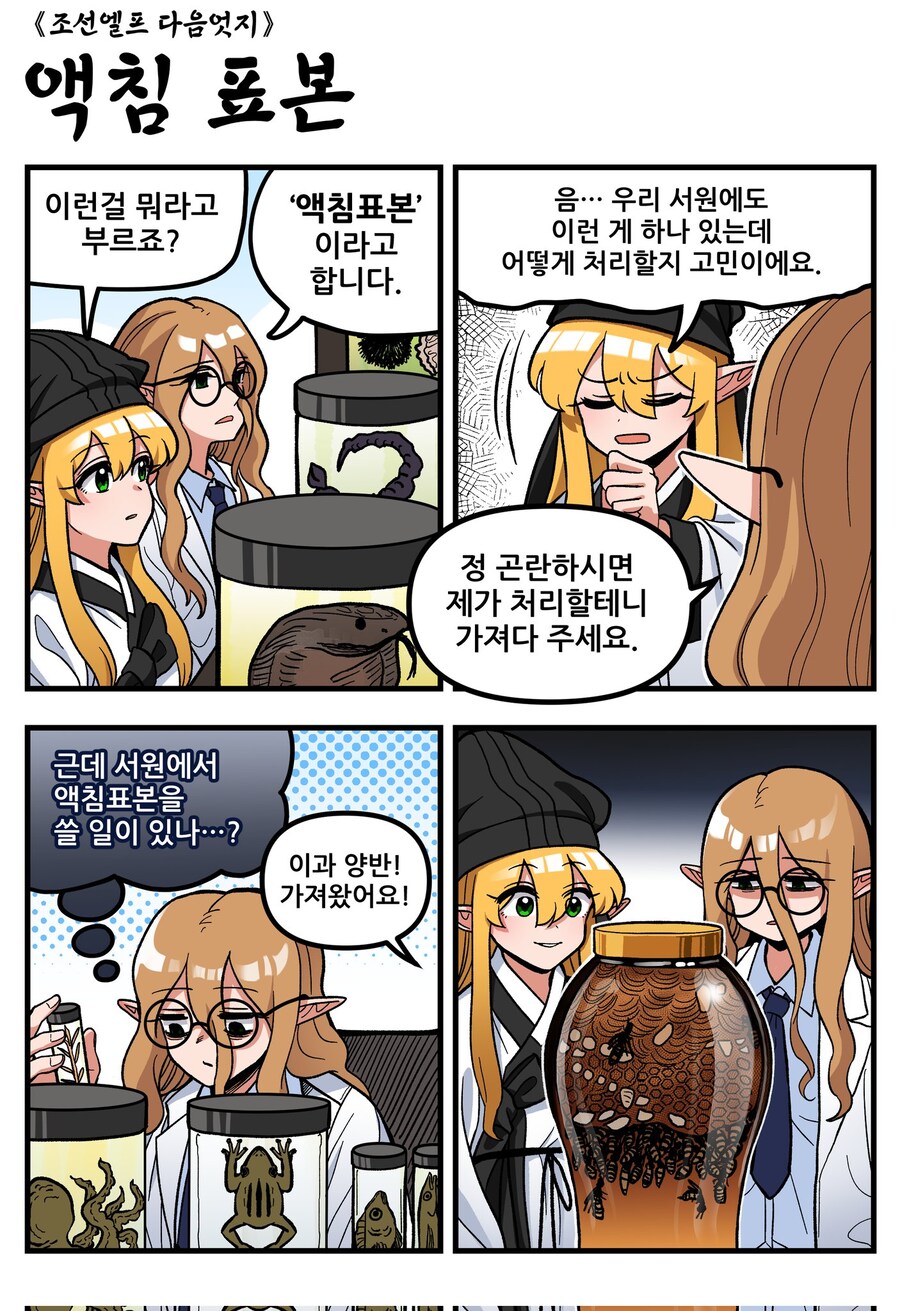 조선엘프 다음엇지: 정주행하기_17.jpg