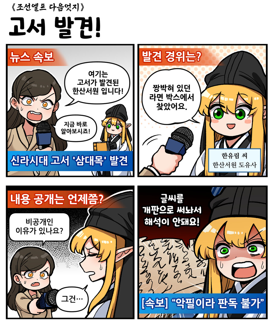 조선엘프 다음엇지: 정주행하기_18.jpg