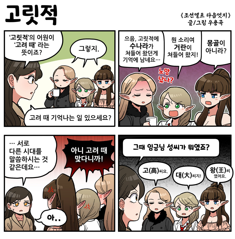 조선엘프 다음엇지: 정주행하기_21.jpg