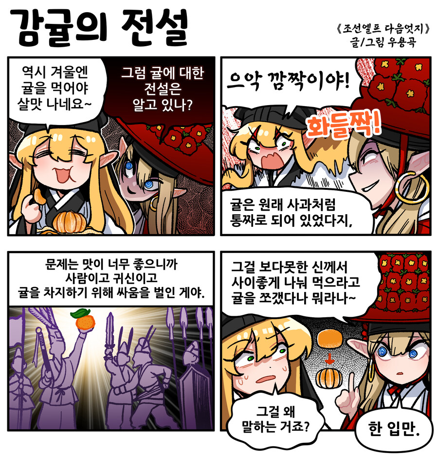 조선엘프 다음엇지: 정주행하기_22.jpg