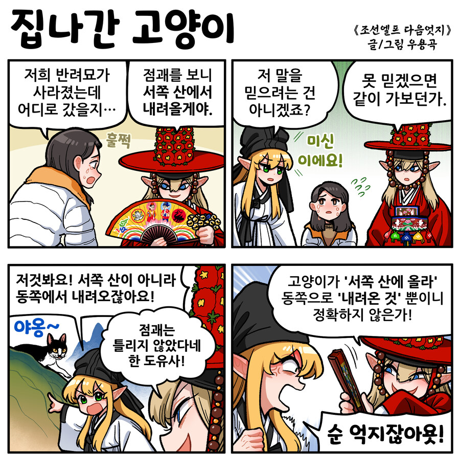 조선엘프 다음엇지: 정주행하기_24.jpg