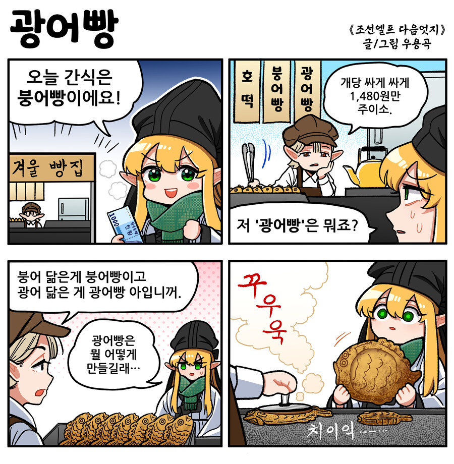 조선엘프 다음엇지: 정주행하기_27.jpg