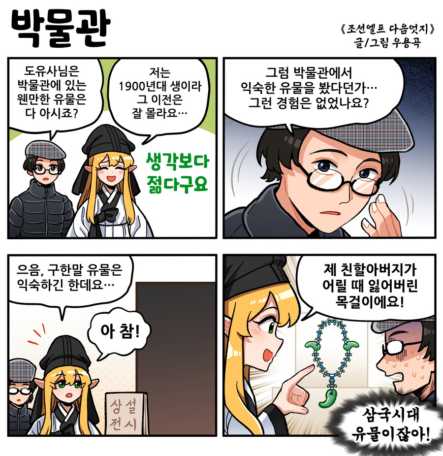 조선엘프 다음엇지: 정주행하기_30.jpg