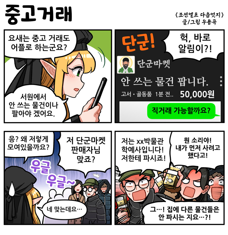 조선엘프 다음엇지: 정주행하기_31.jpg