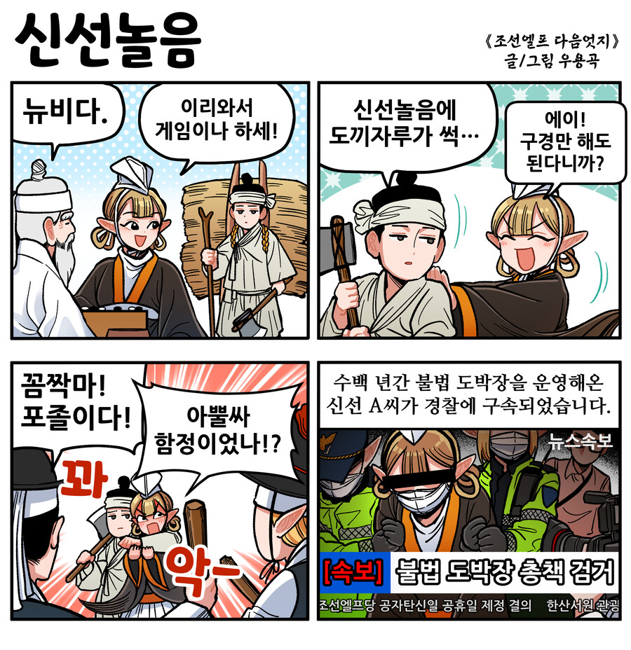 조선엘프 다음엇지: 정주행하기_37.jpg