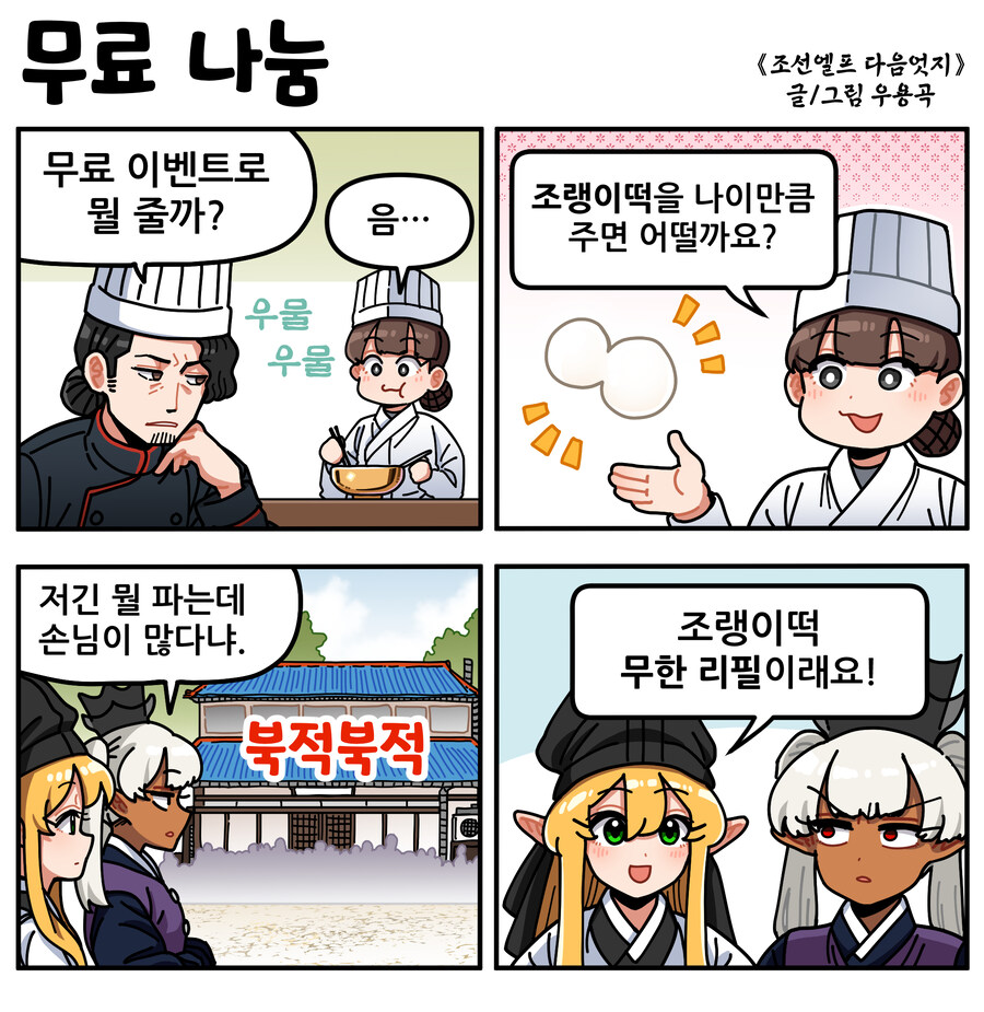 조선엘프 다음엇지: 정주행하기_40.jpg