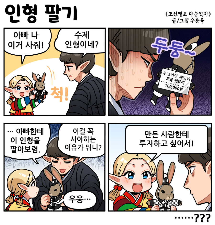 조선엘프 다음엇지: 정주행하기_41.jpg