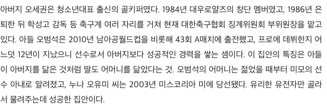 당시 오범석이 메시 못 막은걸로 과하게 까였던 이유 중 하나_1.png
