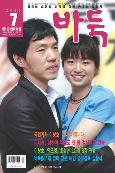 바둑 전용 잡지에서 연애기사를 쓴 이유_1.jpg