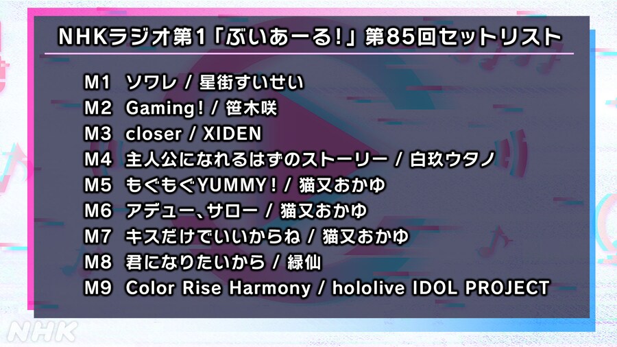 브이아루 84~86회(3/23~4/12) 3회분 세트리 및 플레이리스트_2.png