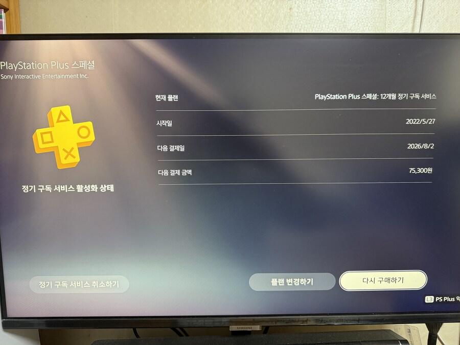 Ps plus 자동결제 관련 검색했지만 잘몰라서 문의드려요_1.jpg