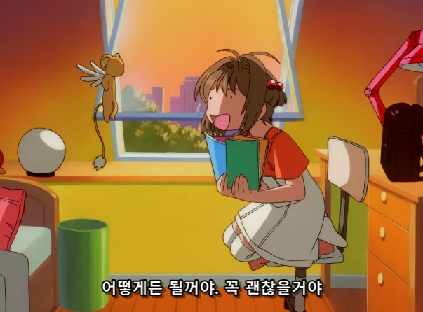 카드캡터체리) 해피엔딩 치트키 써도 안 되는 것_1.png