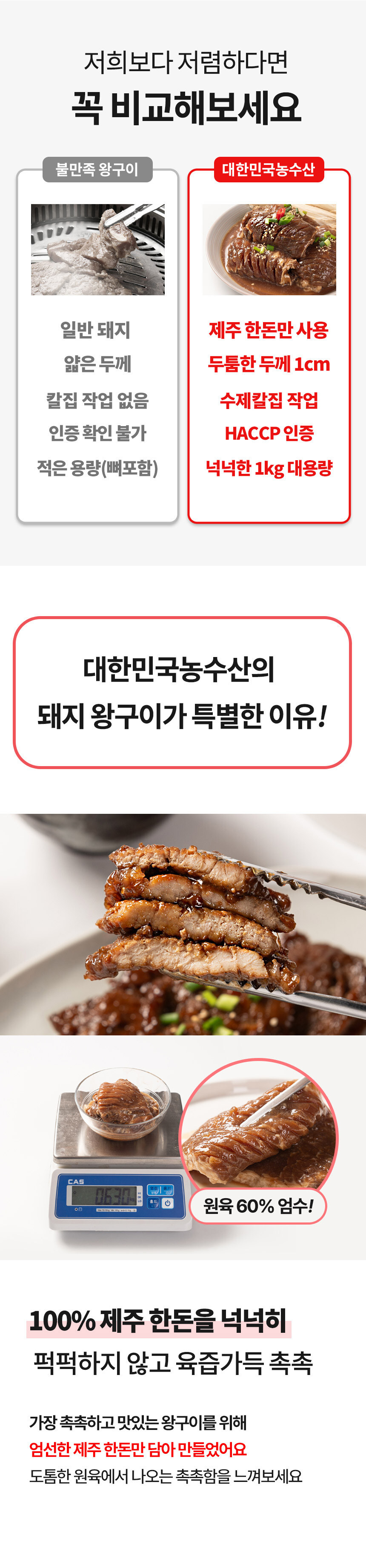 [네이버] 제주 돼지 왕구이 1kg / 6,900원_2.jpg