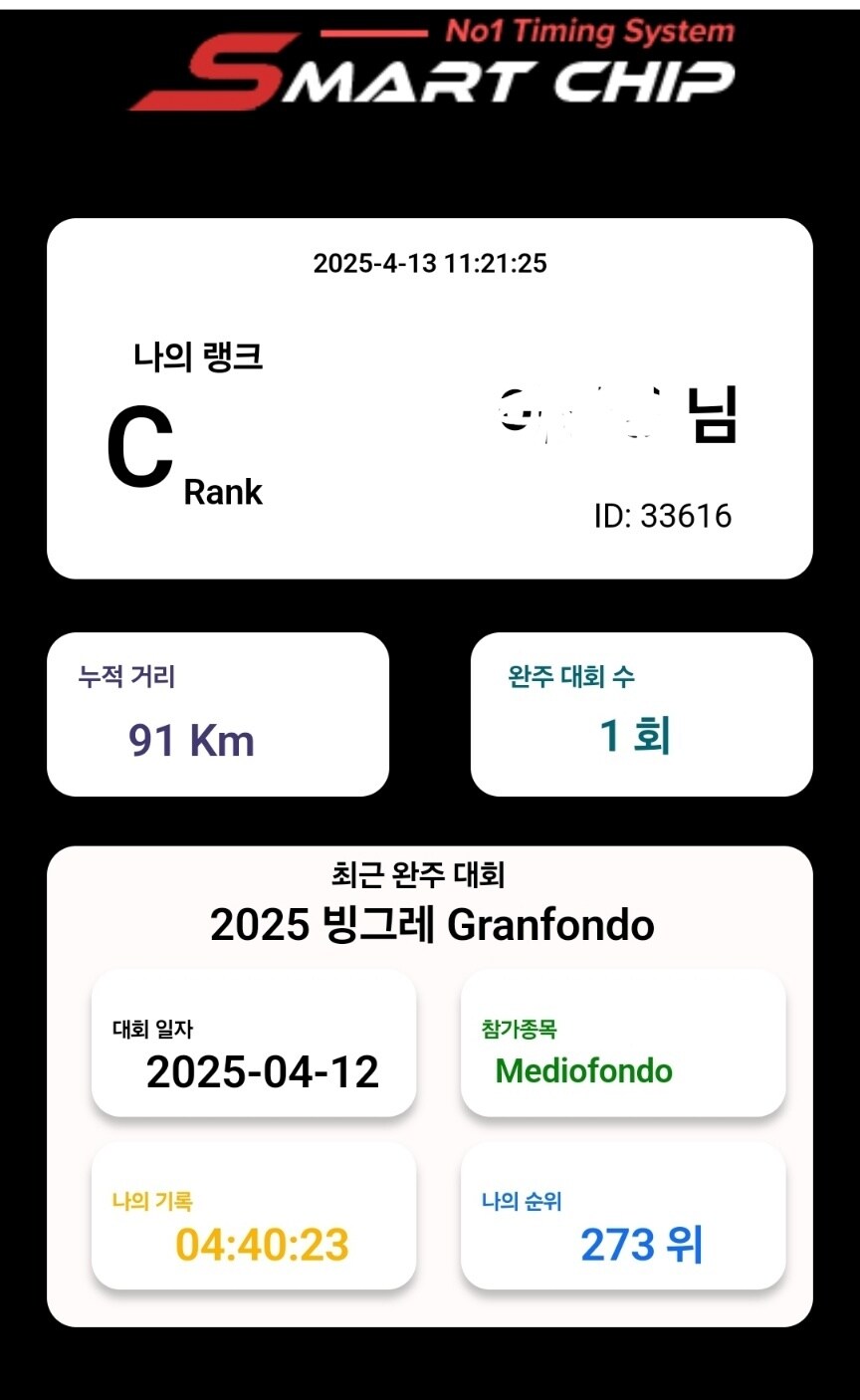 헬스자전거로 복귀 그란폰도 나가기_13.jpg