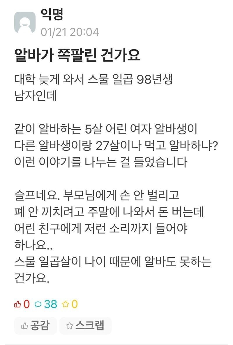 27살되서 아르바이트한다고 뒷담한 여자_1.jpg
