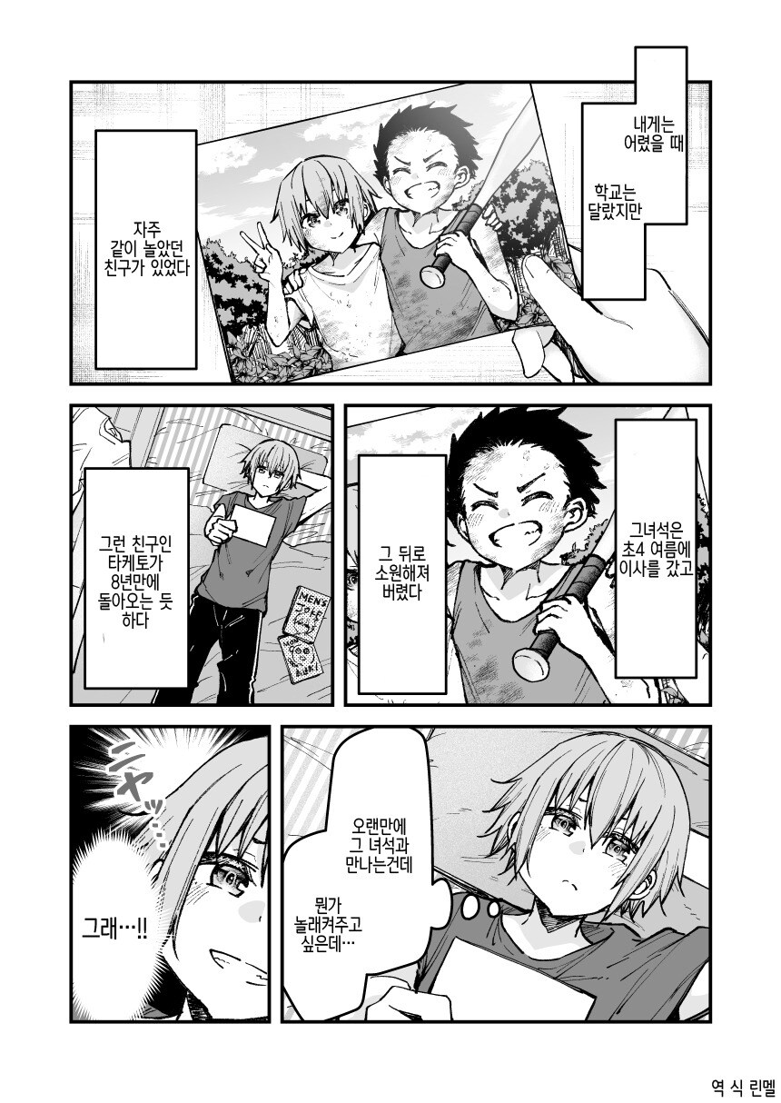 소꿉친구가 온다길래 여장을 한.manga_1.jpg