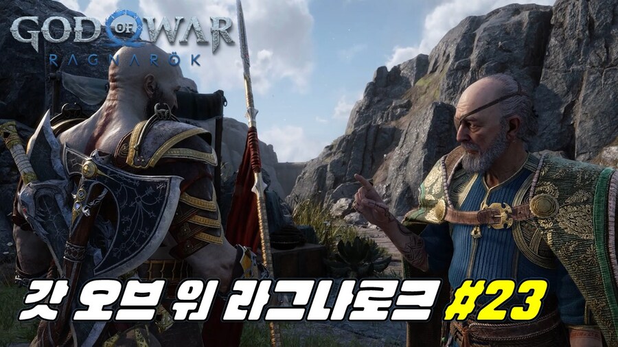 [겜이지] 갓 오브 워 라그나로크 #23_1.jpg