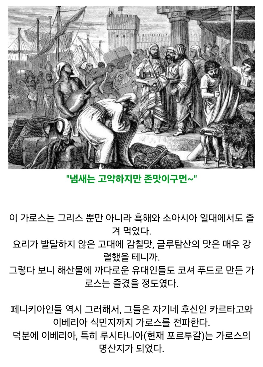 사라진 전설의 소스 리쿠아멘(Liquamen)_2.jpg