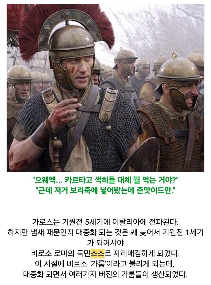 사라진 전설의 소스 리쿠아멘(Liquamen)_3.jpg