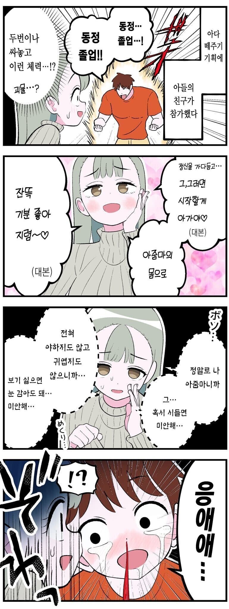 아다가 AV 참여하는데 친구 엄마랑 만난 만화.manhwa_2.jpg