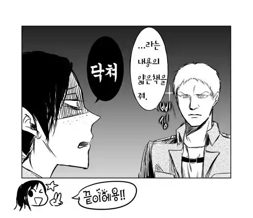 진격의거인) 먹버 보빔 manwha_7.jpg