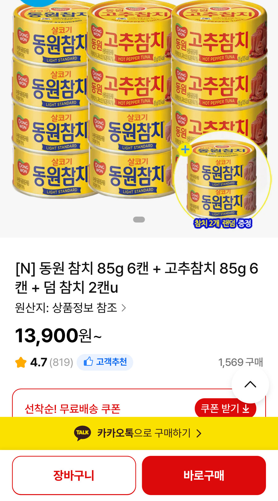 (종료)[NS몰]동원참치85g 12캔+100g 2캔(13,900원/선착순무배)_1.jpg
