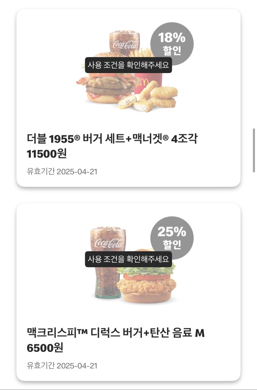 [맥도날드앱] 쿼터파운더 치즈 3200원,불고기버거 1900원 외(4/14~20)_5.jpeg