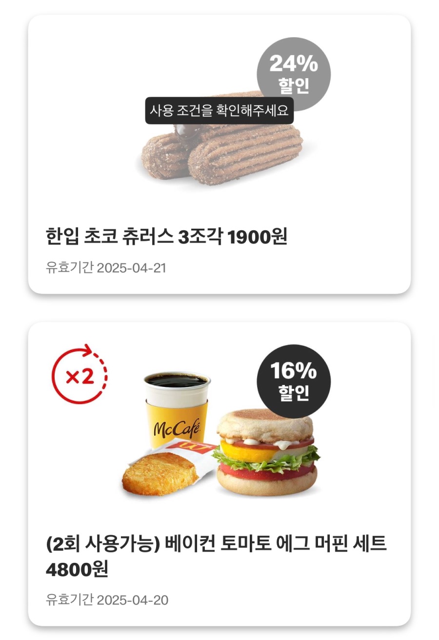 [맥도날드앱] 쿼터파운더 치즈 3200원,불고기버거 1900원 외(4/14~20)_7.jpeg