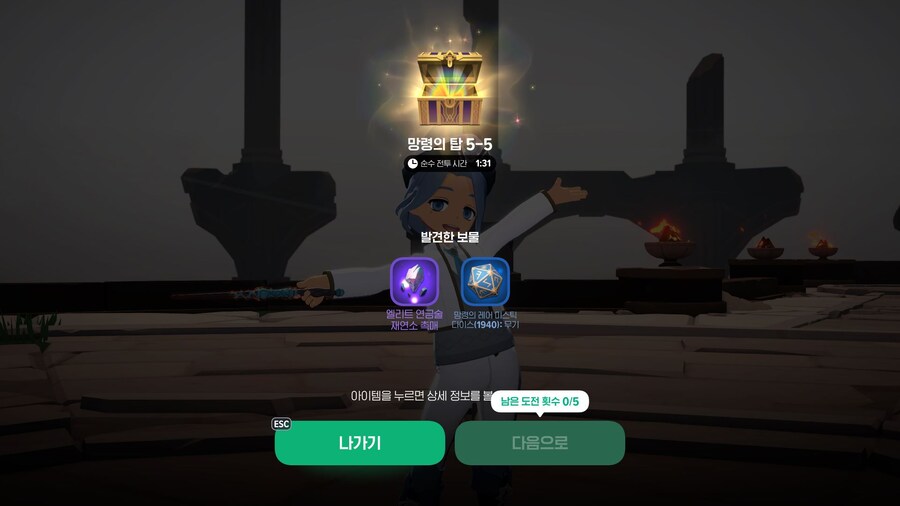 마비M)망령의 탑 5층도 클리어_1.jpg