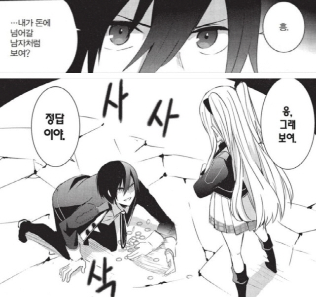 [어둠의실력자]돈에 넘어가는 중2병_1.jpg