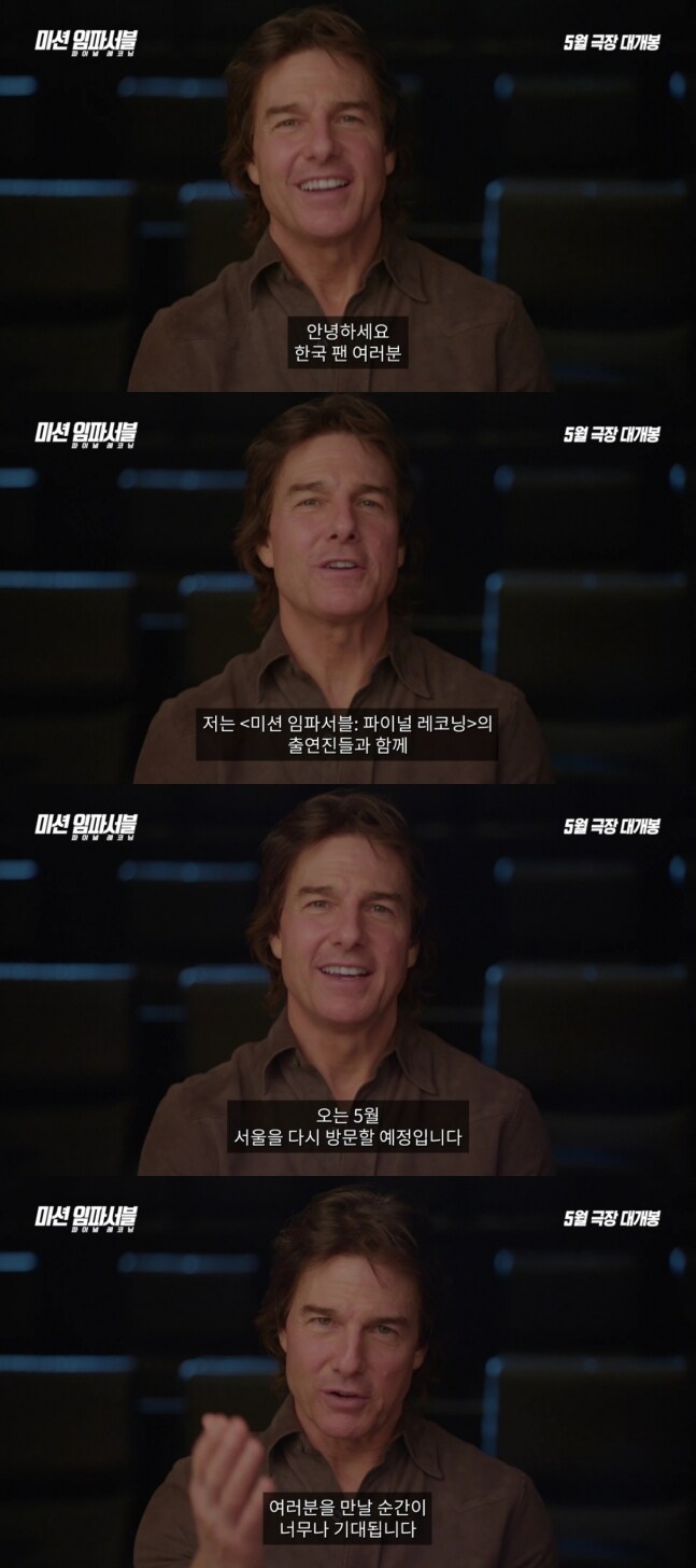 '미션 임파서블8' 톰 크루즈 또 온다..5월 8일 12번째 내한 [공식]_1.jpg