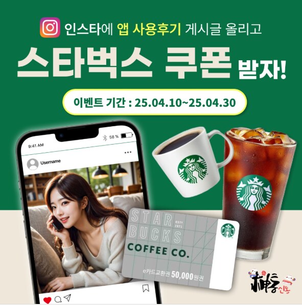 [신통] 신통 운세 어플이 인스타에서 후기 이벤트 하네용~_1.png