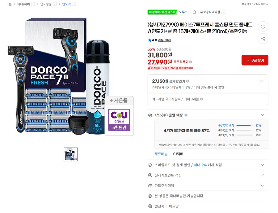 [G마켓] 도루코 페이스7투프레시 면도 풀세트 (27,990원 / 무배)_1.png