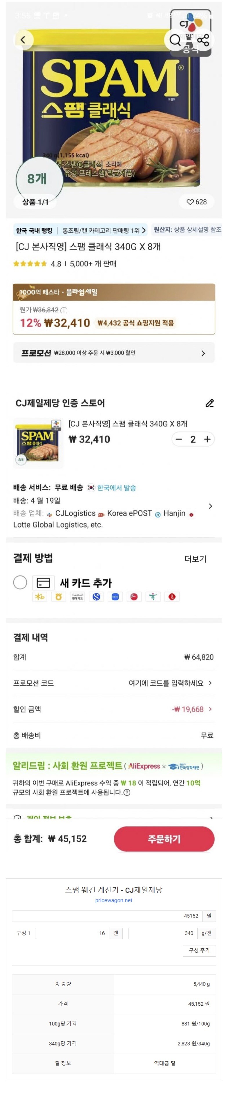 [알리](웨건 역대급딜) 스팸 340g 16개 (45,152원)_1.jpg