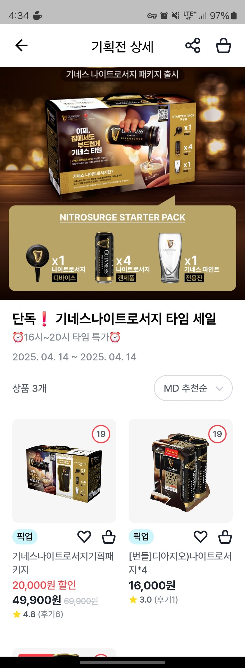 [GS25] 기네스 나이트로서지 패키지 (49,900원, 픽업)_1.jpg